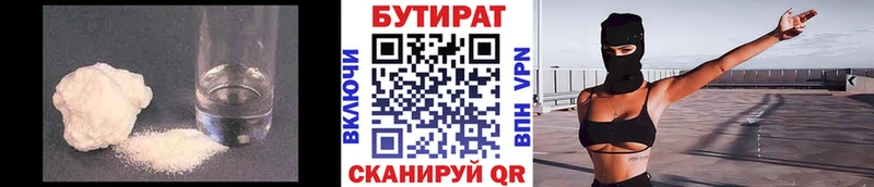 Бутират вода  Можайск 